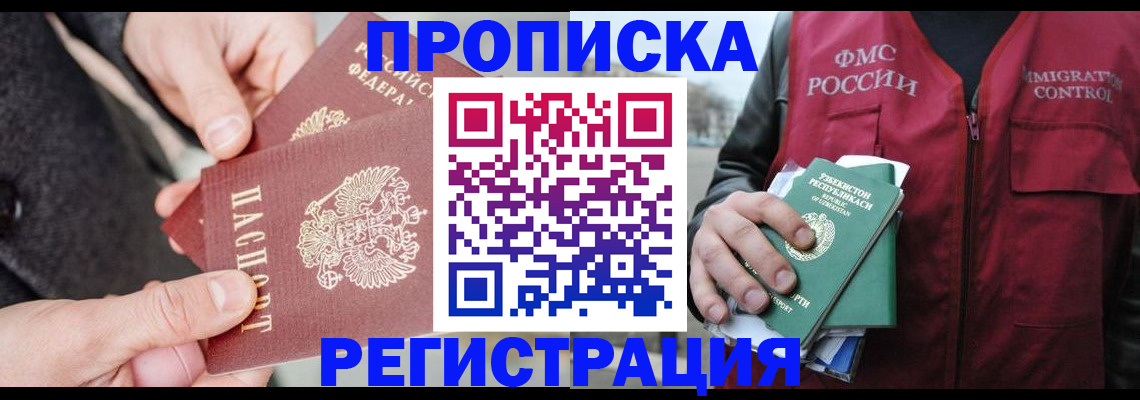 временная регистрация недорого в Полысаево