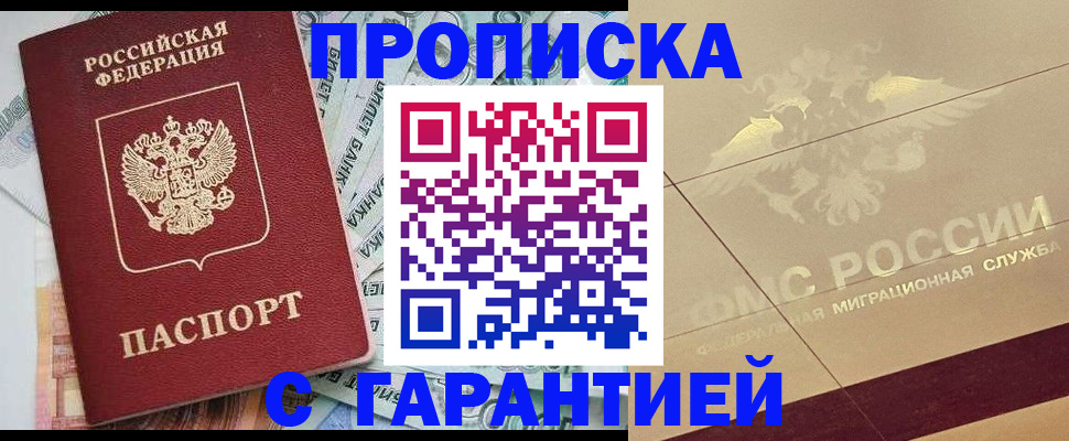 временная регистрация в квартире в Полысаево