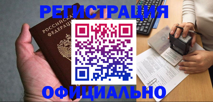 прописка 2025 в Полысаево