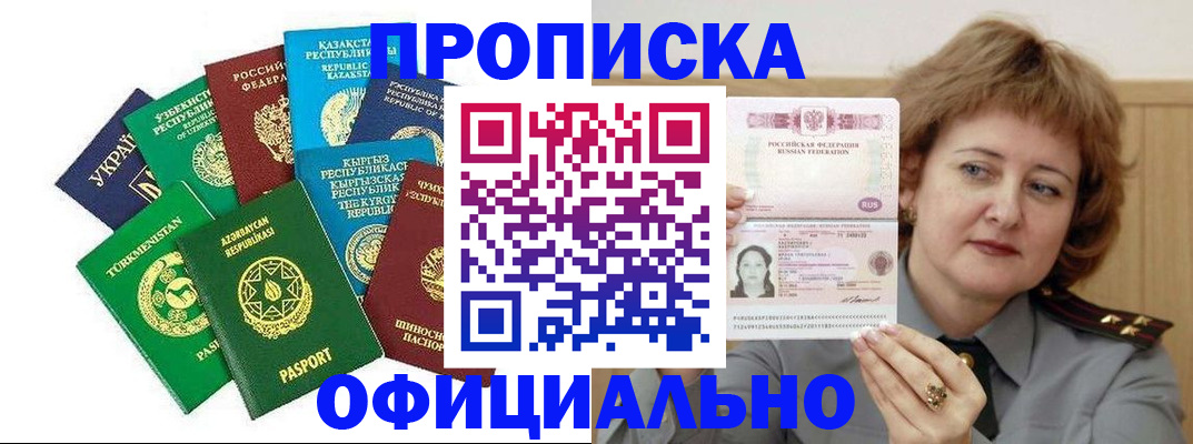 временная регистрация недорого в Полысаево